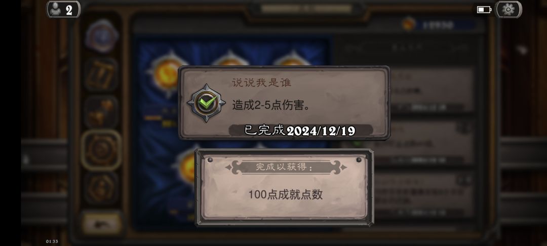 隐藏关卡和隐藏成就 2