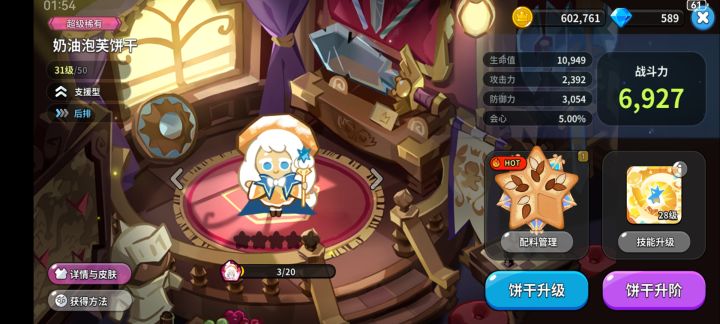 奶油泡芙值得养吗？截图