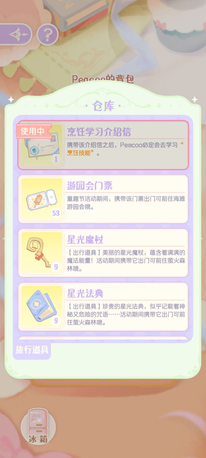 pea总是要解锁烹饪了吗截图