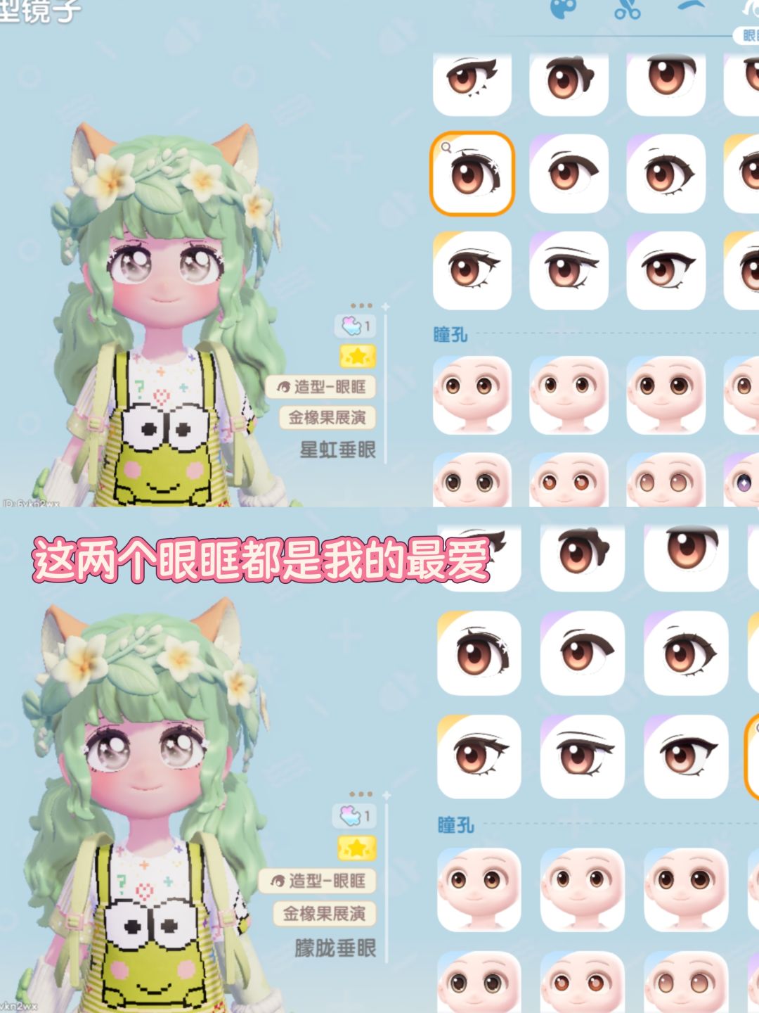 心动小镇朦胧垂眼跟星虹垂眼对比,哪个好? 3