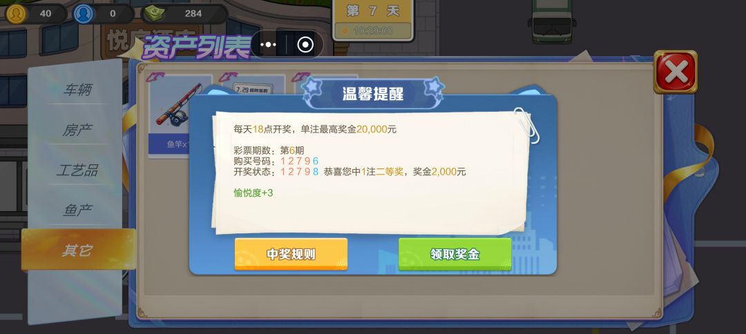 终于走运一次了 1