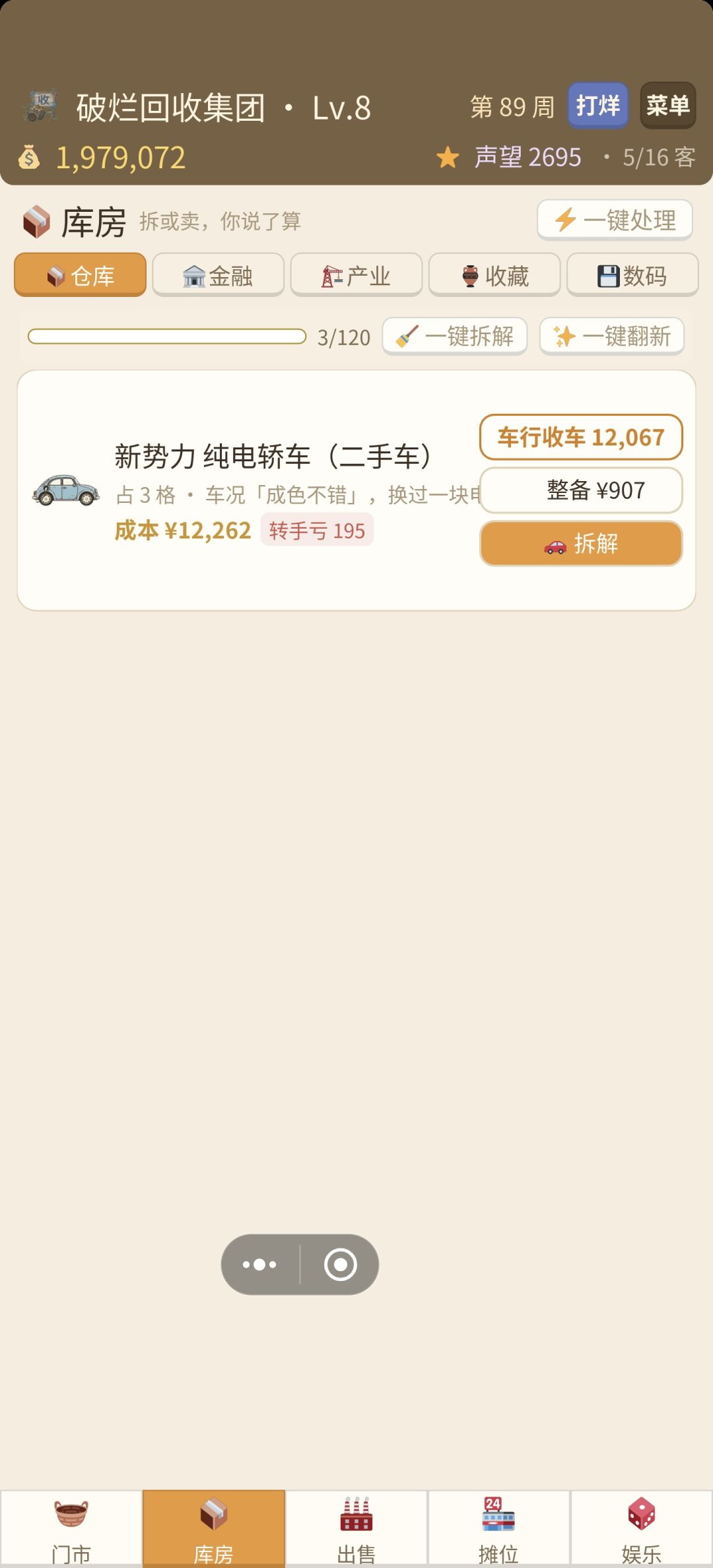 收车价值是不是太低了? 1