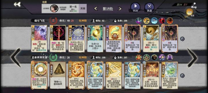 互相博弈互有胜负,这才是游戏好玩的地方截图