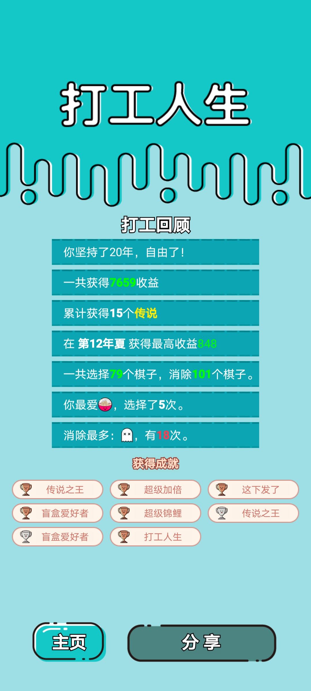 我的打工回顾 2