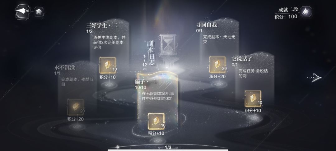成就点半天没反应的 1