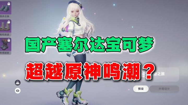 国产宝可梦+塞尔达?能否超越原神或鸣潮?伊莫试玩分享截图