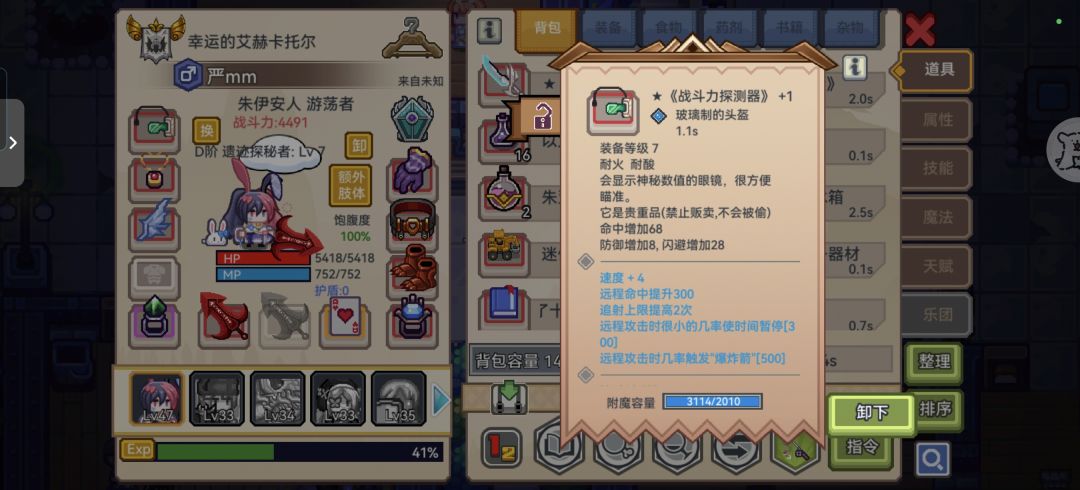 装备等级怎么升 1