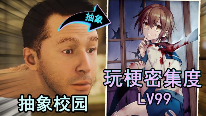 抽象到极致的校园版GTA 作者家里怕不是哈集高截图