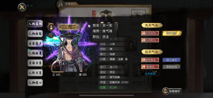 练气带华封第一溅没问题吧截图
