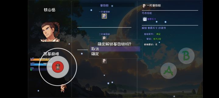 有兄弟知道为什么基因锁点解锁没变化吗截图