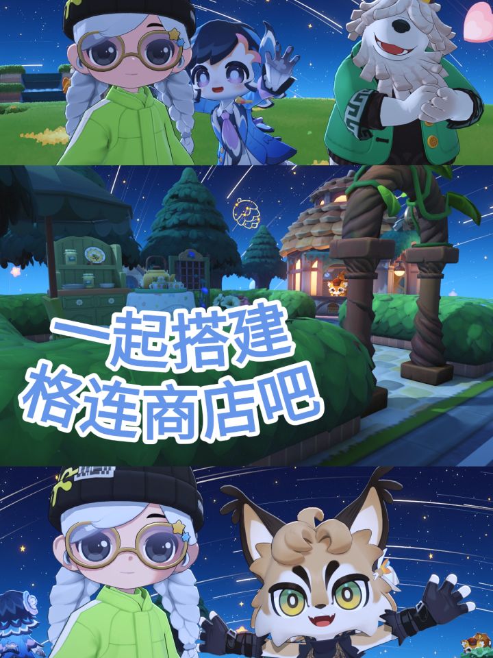 地形改造终于解锁啦 一起来搭建全新的格连商店吧截图
