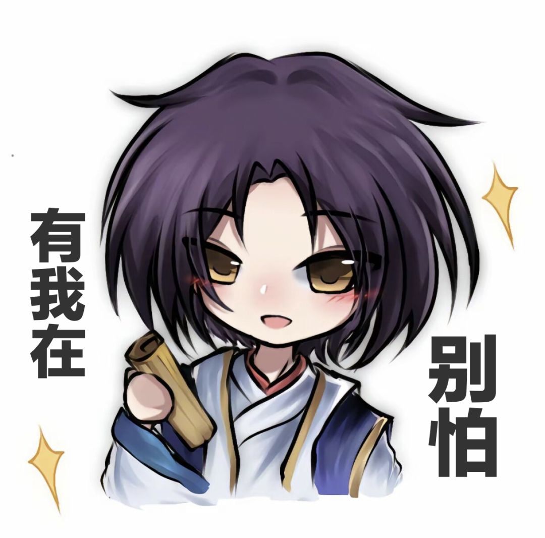 一些自制表情 5