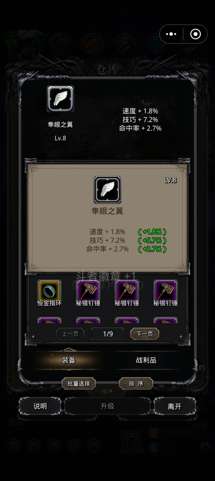 可惜,差点出货截图