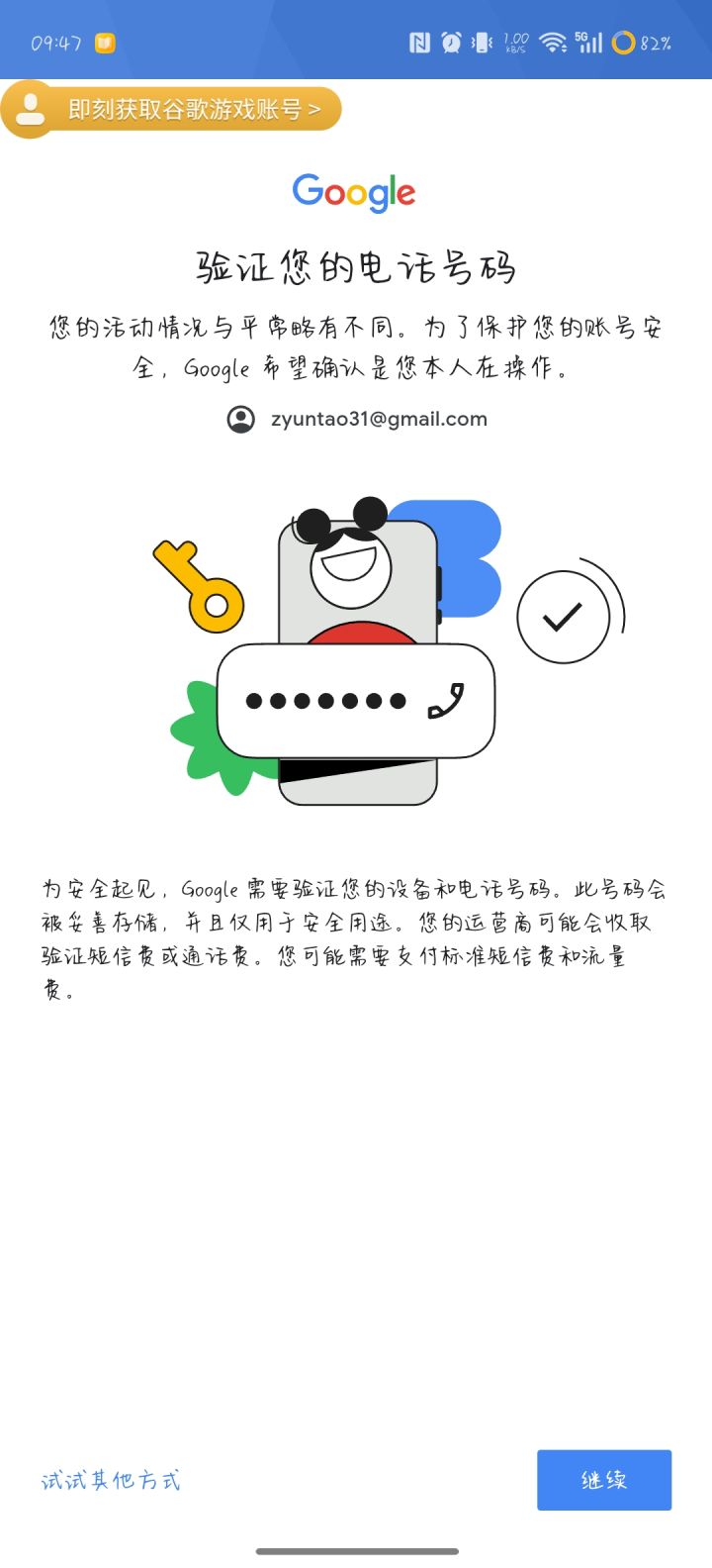 有没有人懂谷歌登录的？截图