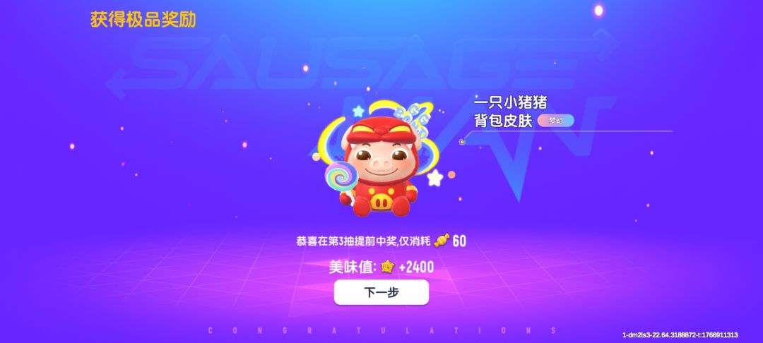 第三抽就出隐藏了 1