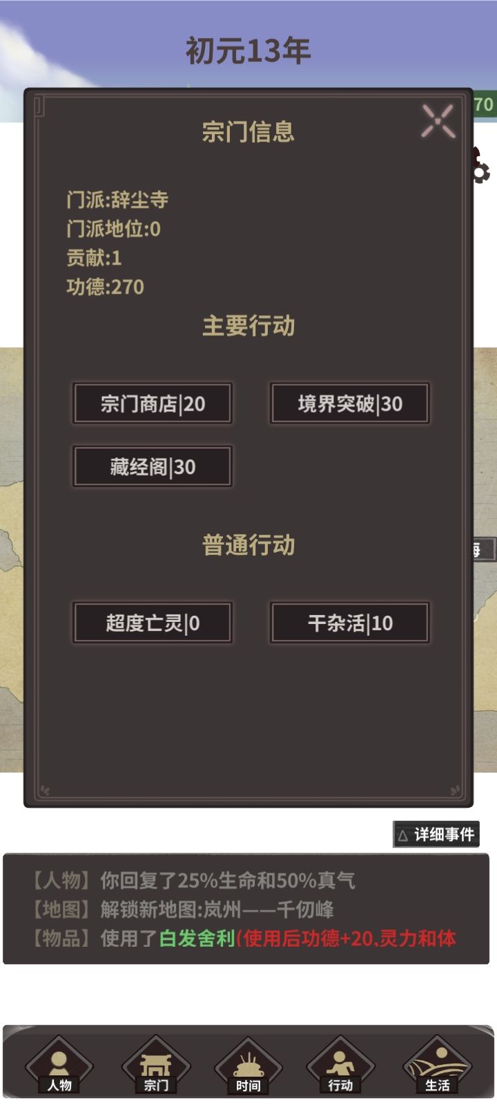 寺庙这个是不是有bug 2