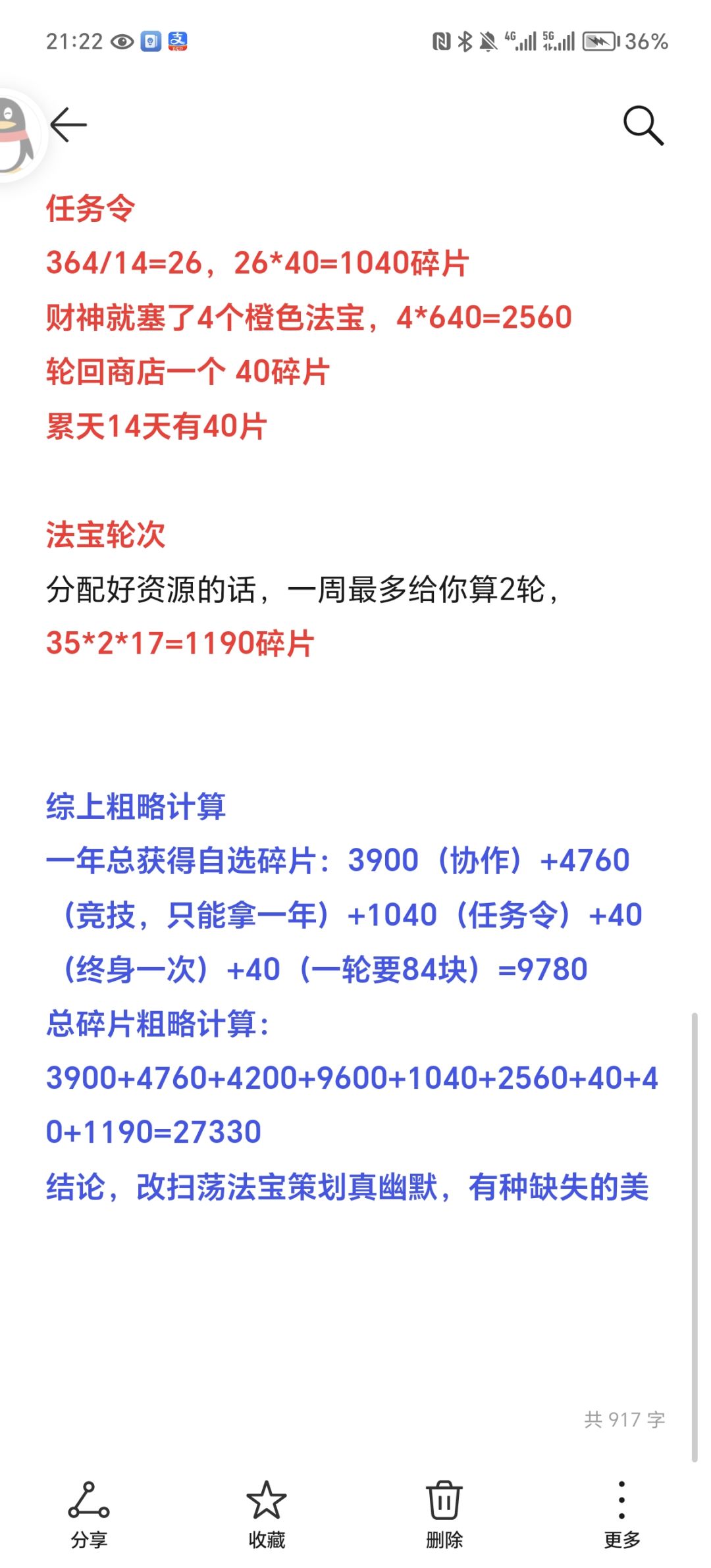 论失去了扫荡后,新手多久能拿满橙色法宝 3