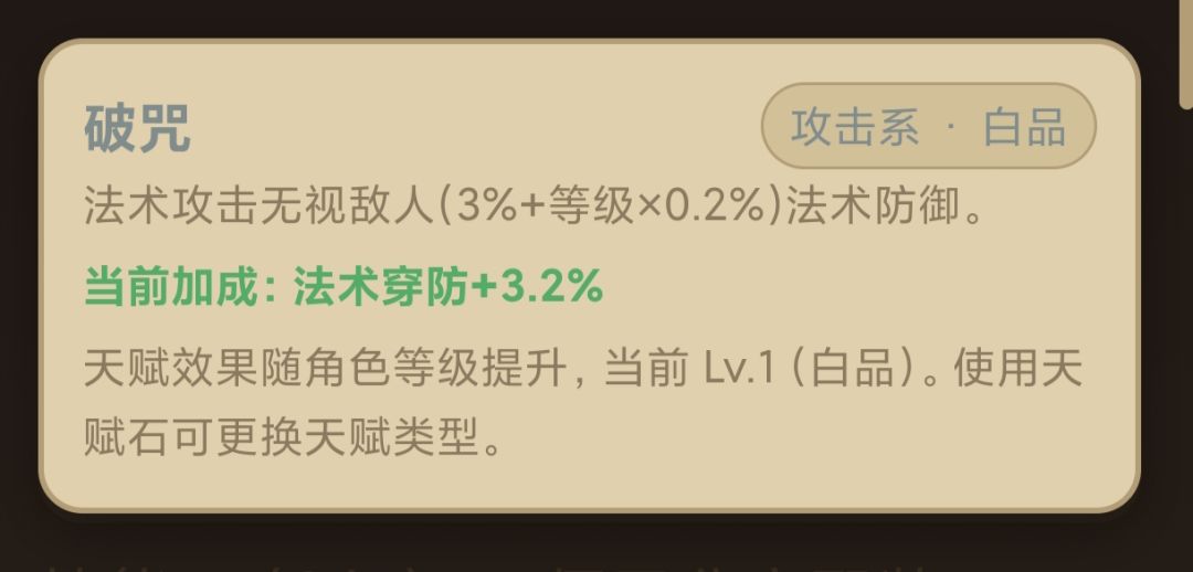 攻击天赋 10