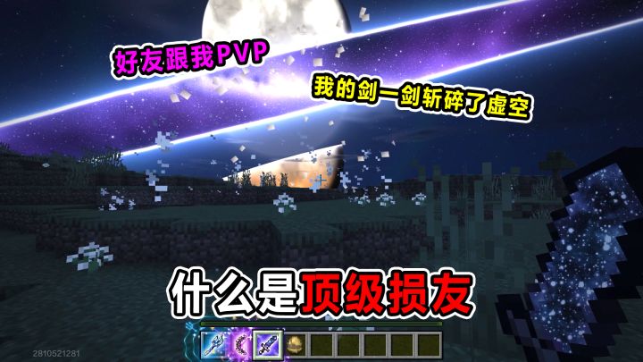 什么是顶级损友!好友约我PVP!我的剑一剑斩碎了虚空!截图