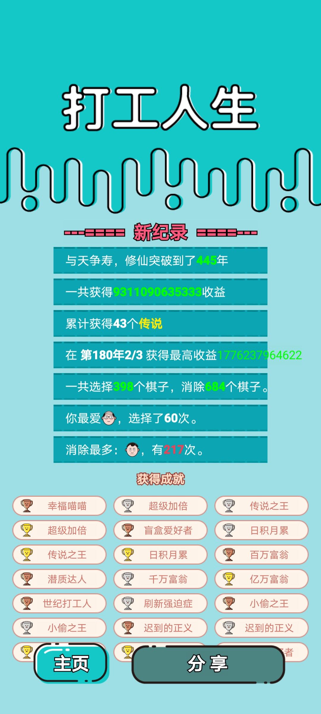 我的打工回顾 2