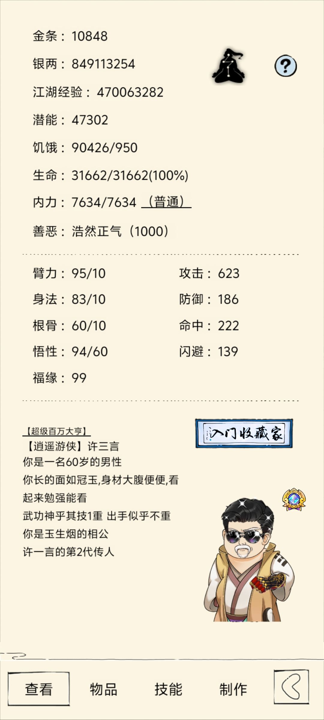 终于有内功境界了 1