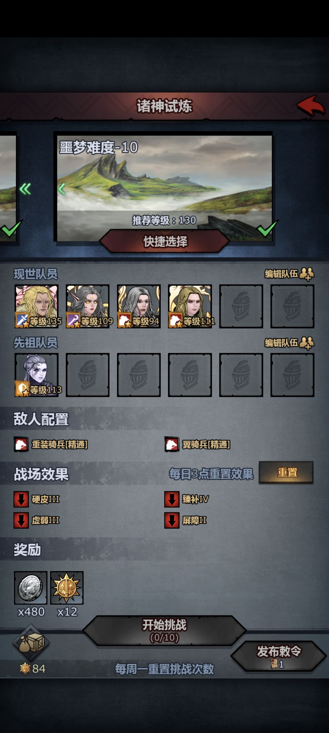 纪念诸神试炼通关 1