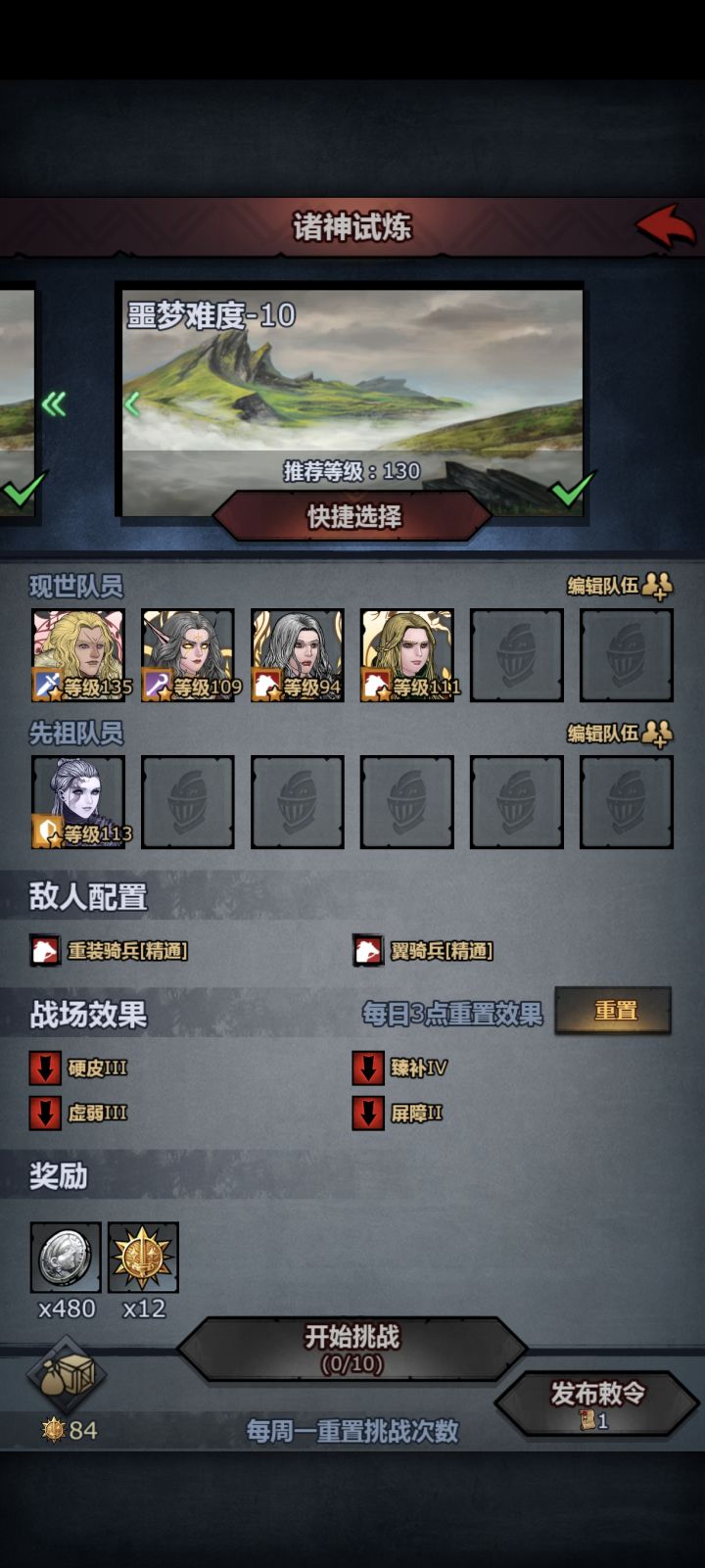 纪念诸神试炼通关截图