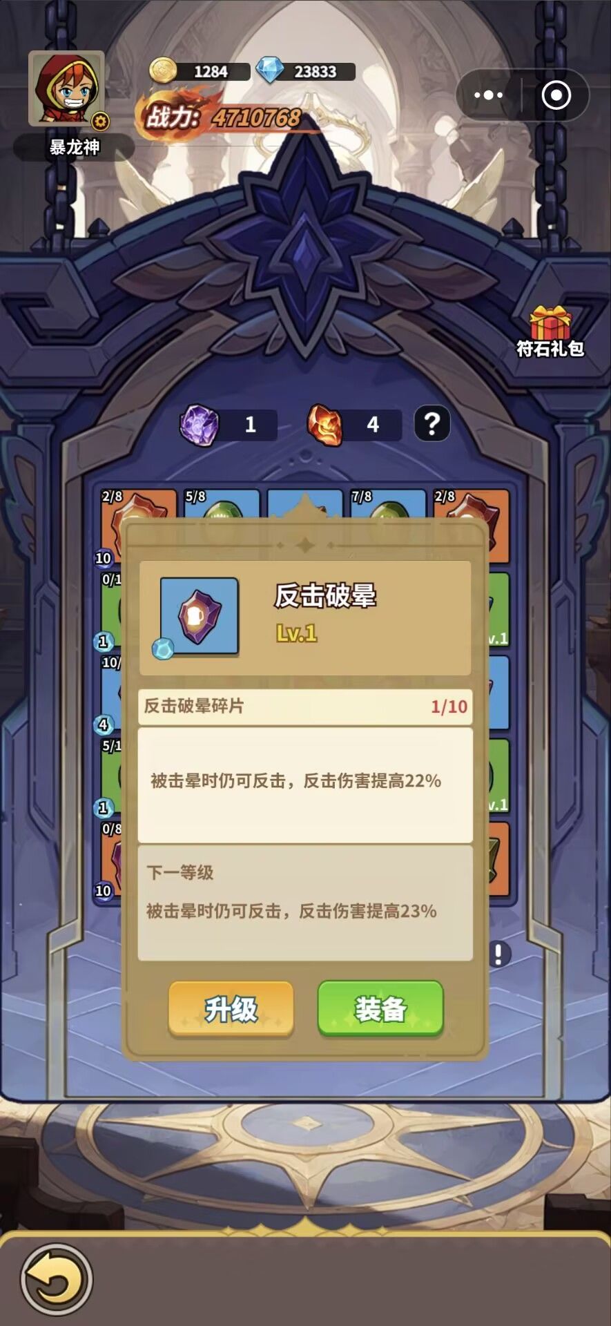 新增玩法 · 符石系统 3