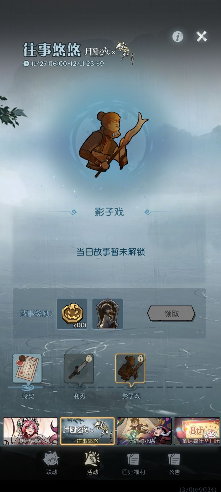 完喽 差一天截图
