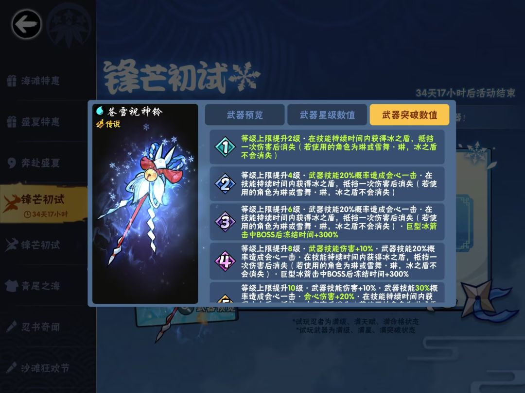 国际服祝神铃的短板补上了(保命护盾) 2
