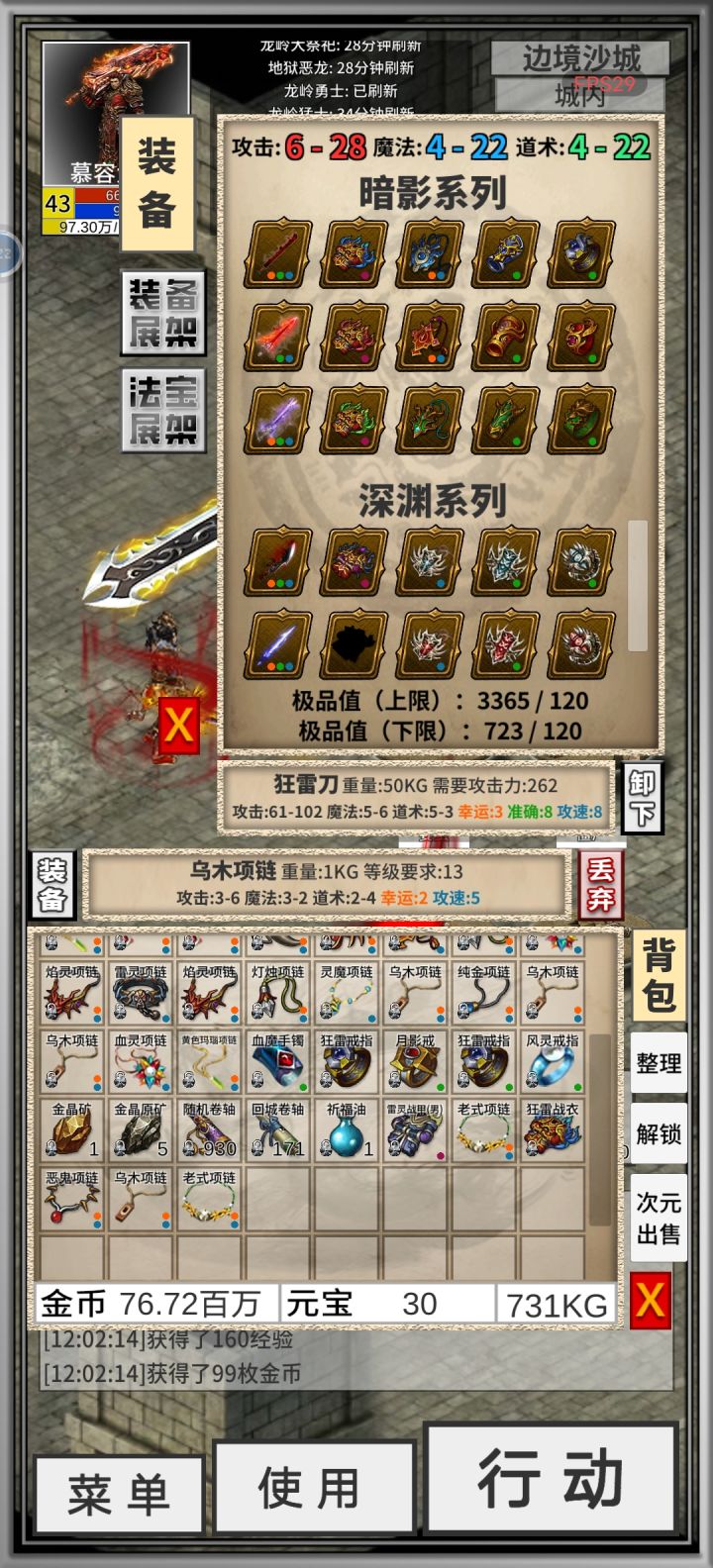 旰了几天，攻击力不够，光眼馋装备不上的感觉真心不爽…截图