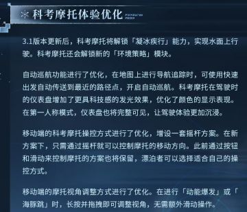 鸣潮3.1定档2.5 摩托解锁水上骑行