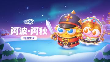 福利 · 新剧即将开播，阿波、阿秋定妆照抢先看！