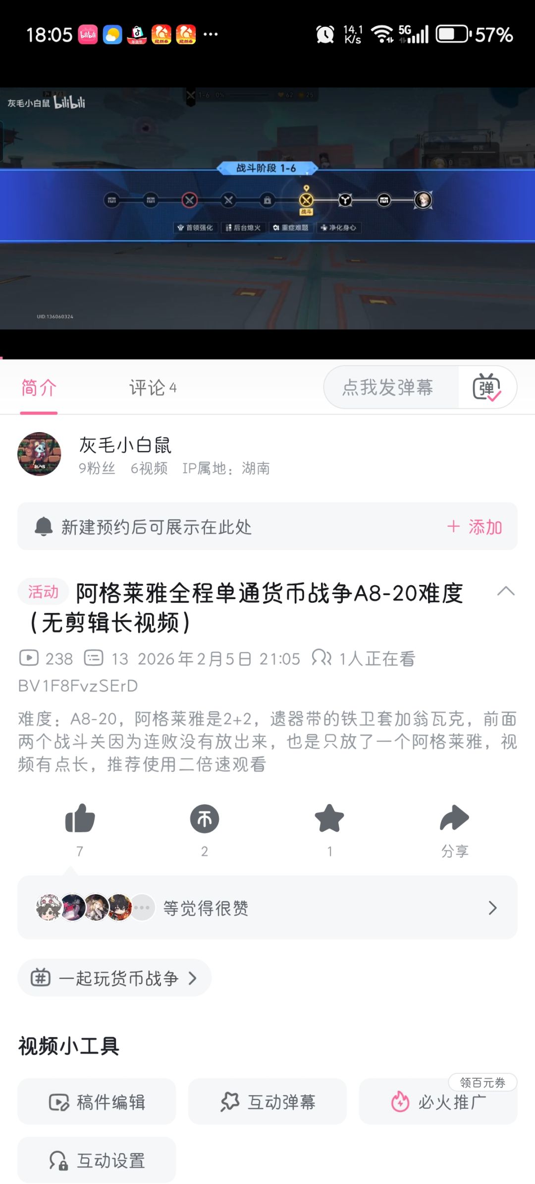 阿格莱雅单通货币战争A8-20截图