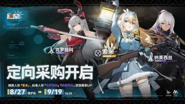 【定向采购】精英人形「索米」获取概率限时提升！