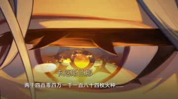 这是一个关于「永恒」的故事♬