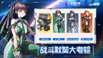 【评论有奖】战斗默契大考验