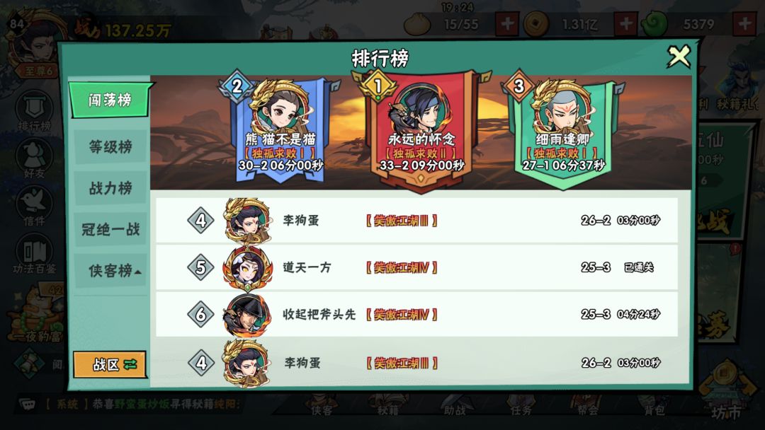 137万26-2 附25-4，5攻略截图