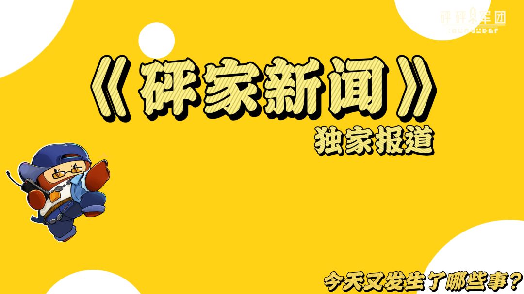 「砰家新闻」震惊,村里竟然还有这种事… 1