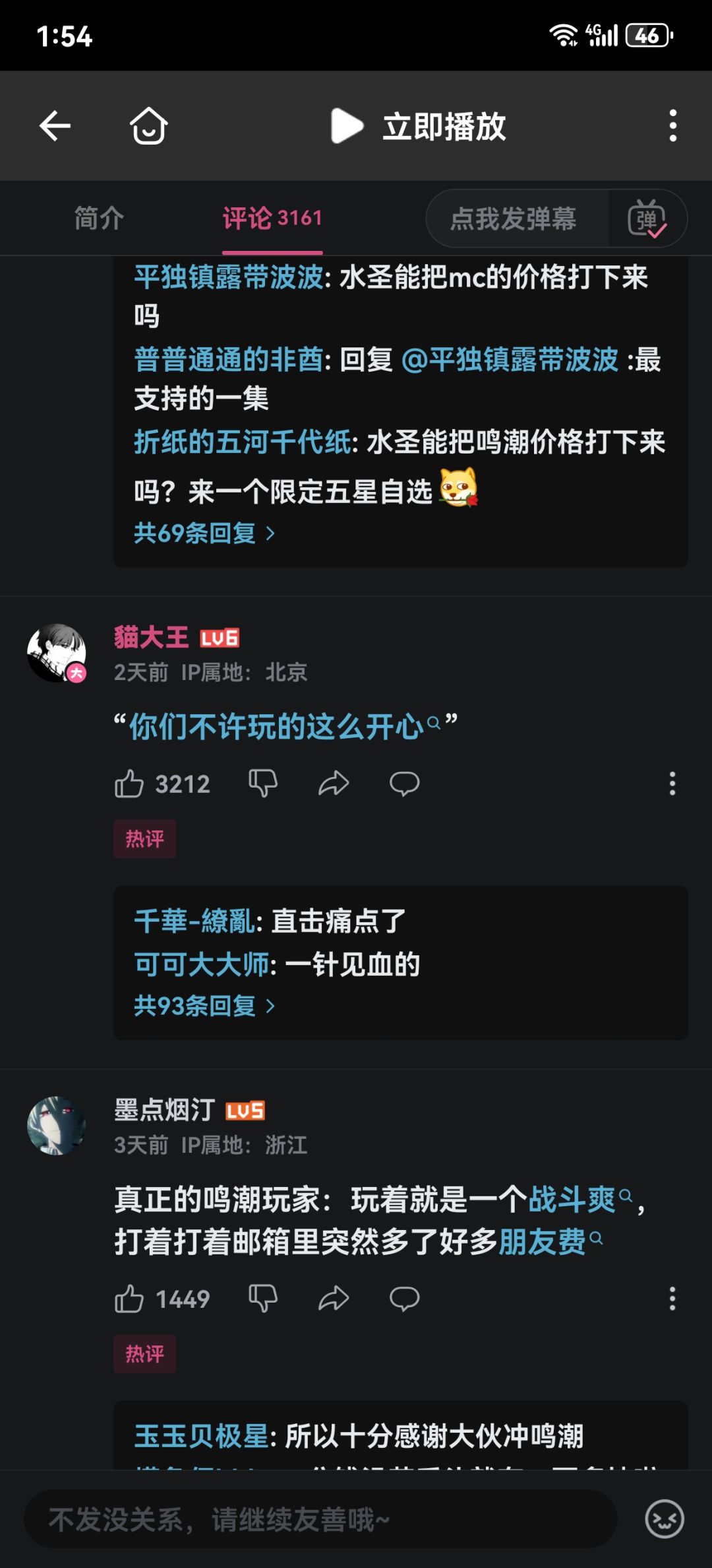 今天刷B站 发现了带节奏终极真相 1