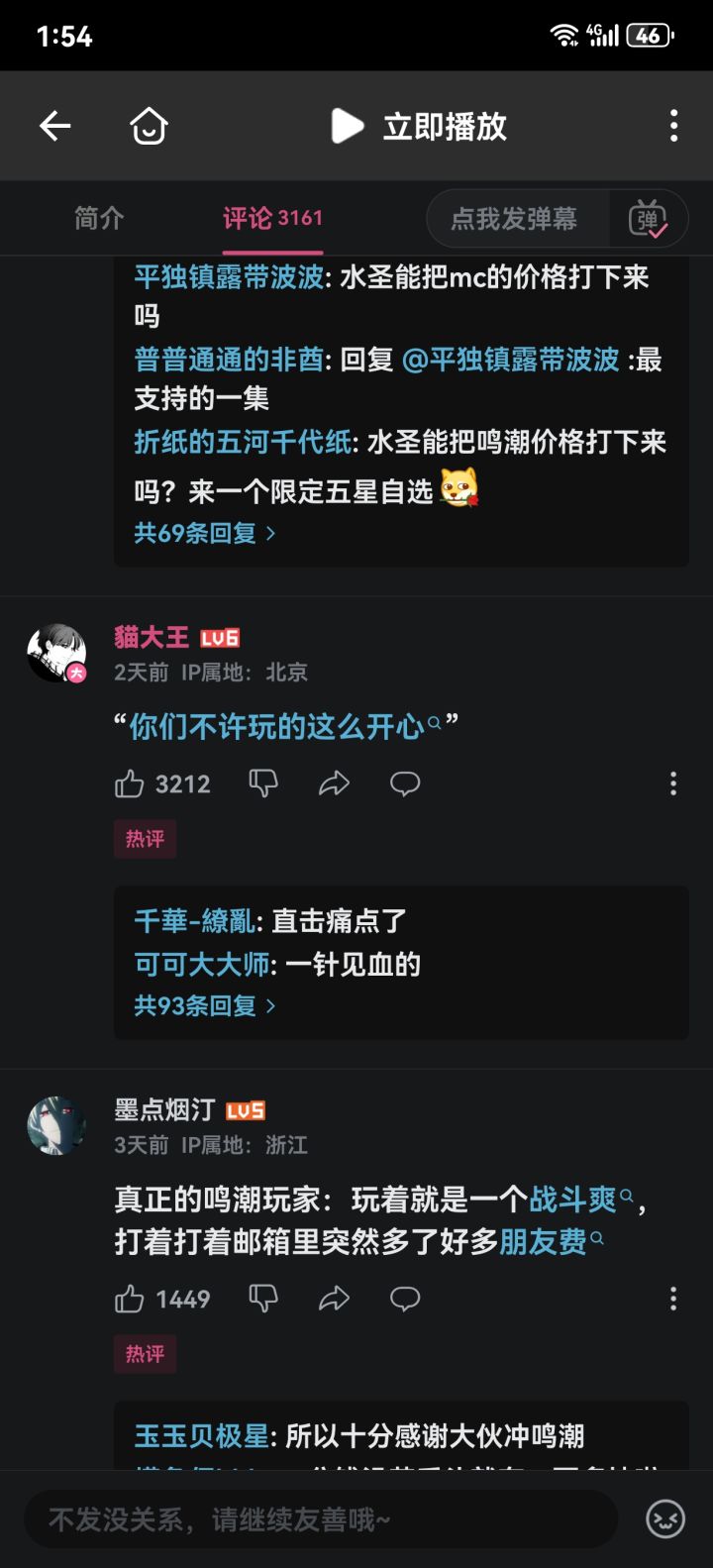 今天刷B站 发现了带节奏终极真相截图