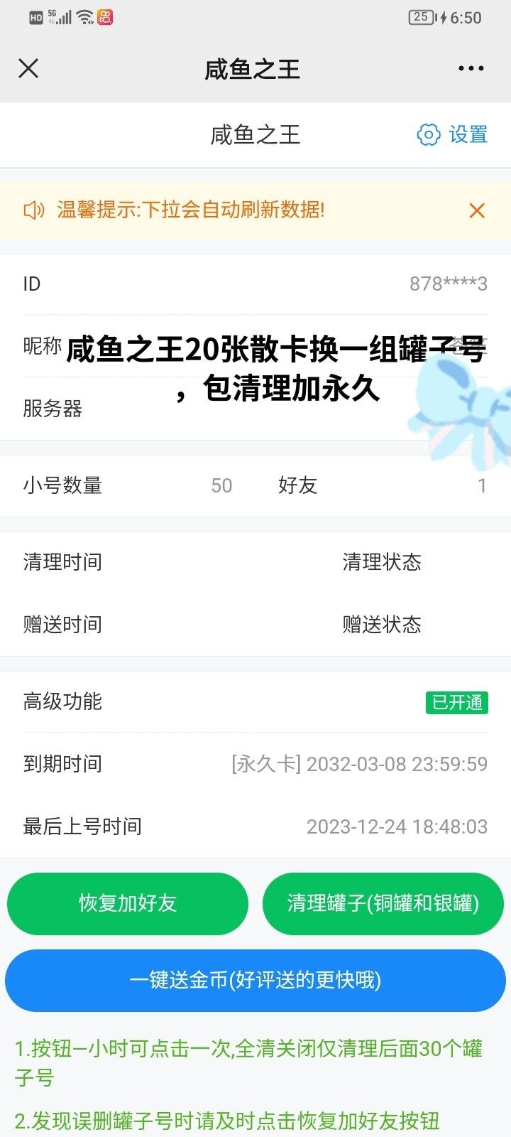 咸鱼之王咸鱼之王20章喜剧长江食神三系列的散卡换一组50个永久包清理的罐子号截图