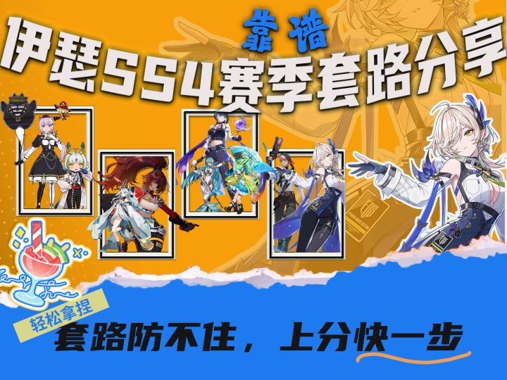 伊瑟SS4 RTA套路分享,偷鸡上分,有手就行截图