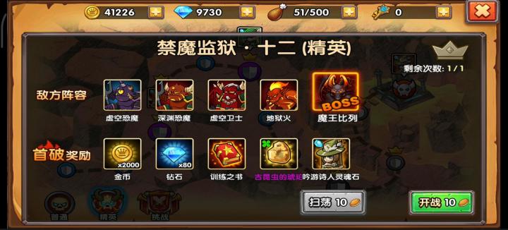 10-12四星狙击的打法截图