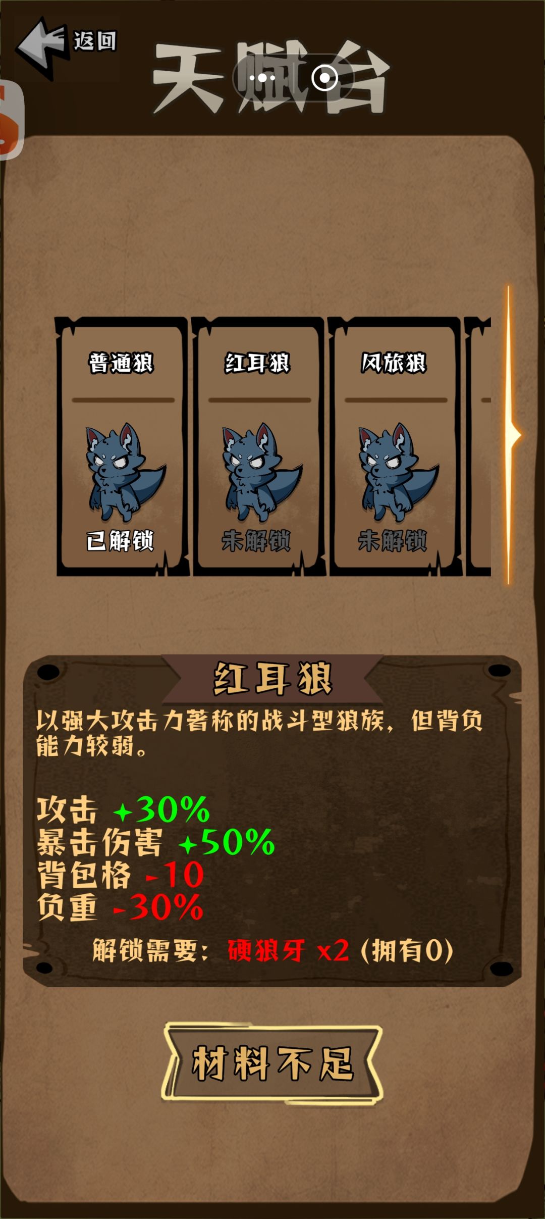 解锁天赋用的硬狼牙,是在哪里掉落的? 1