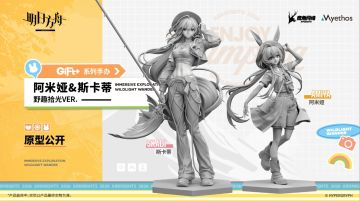 《明日方舟》多款手办实体化情报公开，新品将亮相WF2026 [冬]