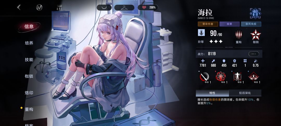 海拉200%服从 2
