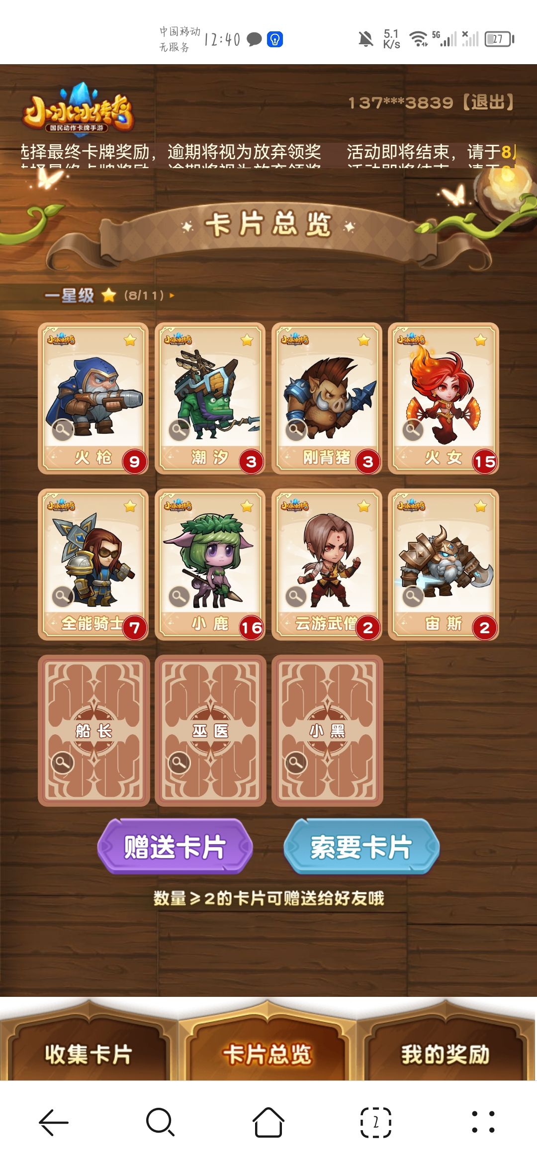 有没有大佬送卡片 1
