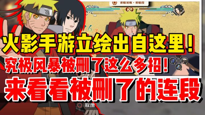 【全网最细】火影手游立绘原来出自这里！来看看删减的招式连段！截图