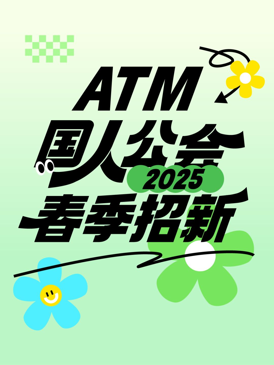 【brmc】ATM国人公会-2025春季招新 1